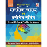 Mental Health and Psychiatric Nursing (Hindi) Question Bank / Study Material